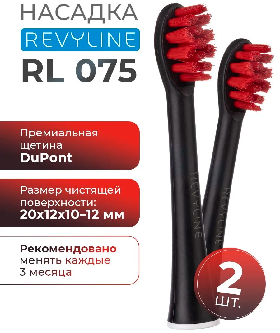 Насадка Revyline RL 075 стандартная 2 шт