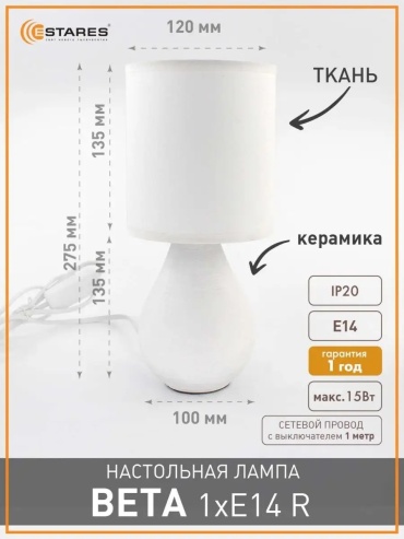 Настольная лампа Estares LED, 25 Вт, металл