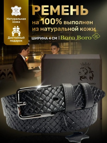 Ремень Boro Boro натуральная кожа 115 см черный