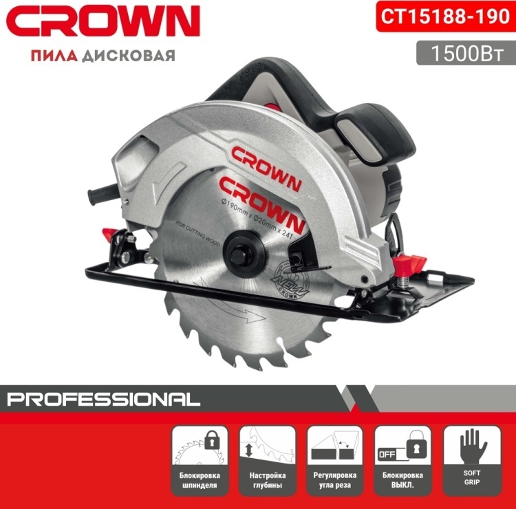 Дисковая пила CROWN CT15188-190, электрическая