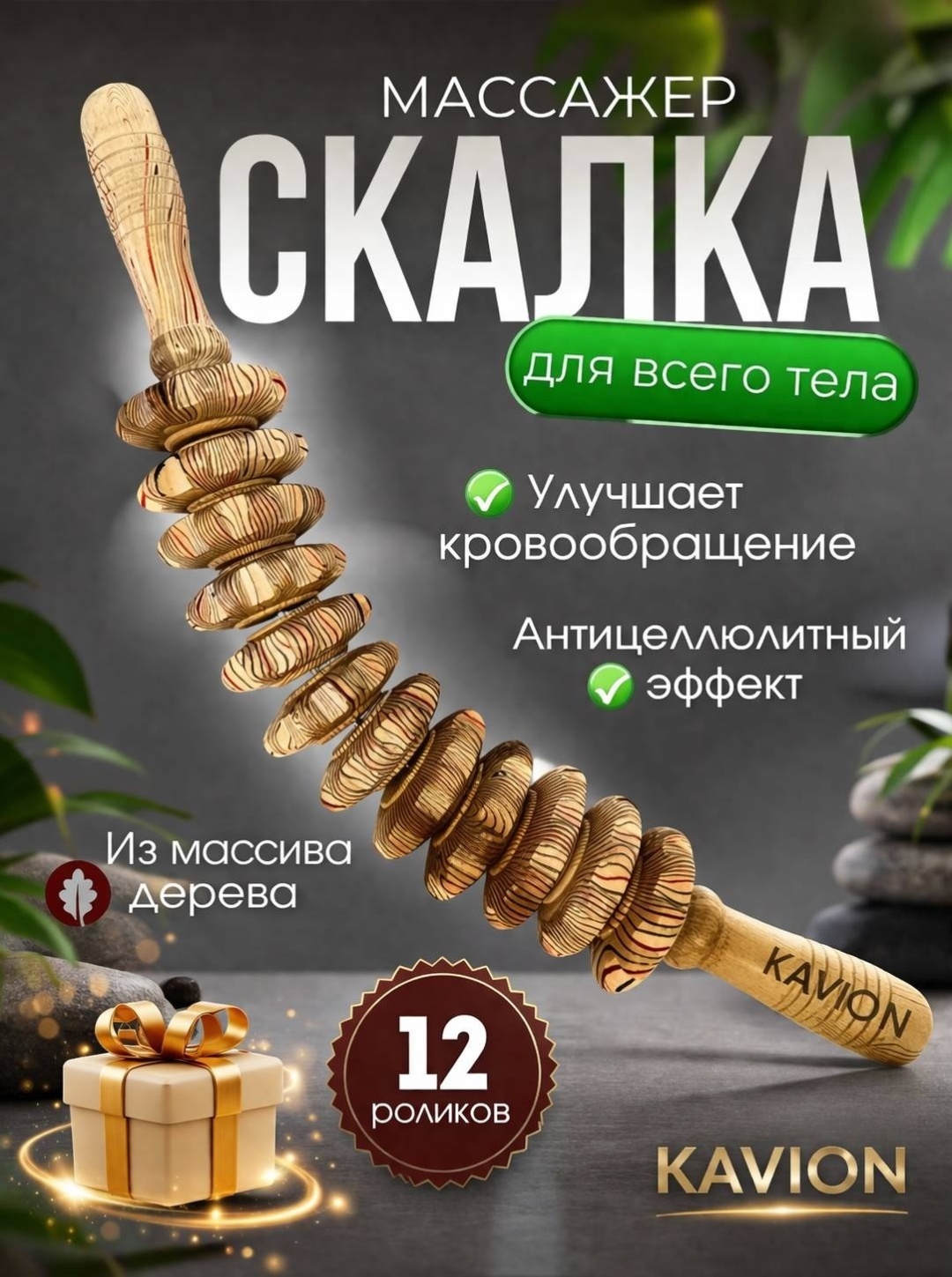 KAVION массажер дерево 43 см