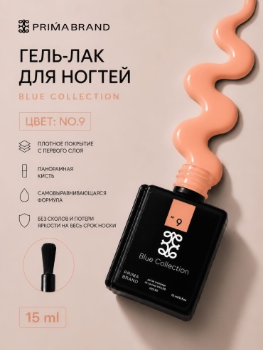 Prima brand гель-лак Yellow collection 09 глянцевое 15 мл