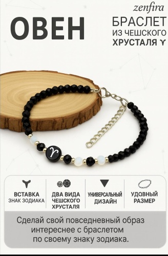 Zenfira длина 17 см бижутерный сплав, чешское стекло