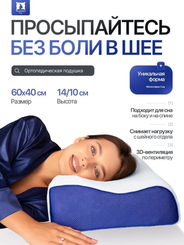 Ортопедическая подушка Философия Сна 35x60 см, пенополиуретан, мемориформ, пена