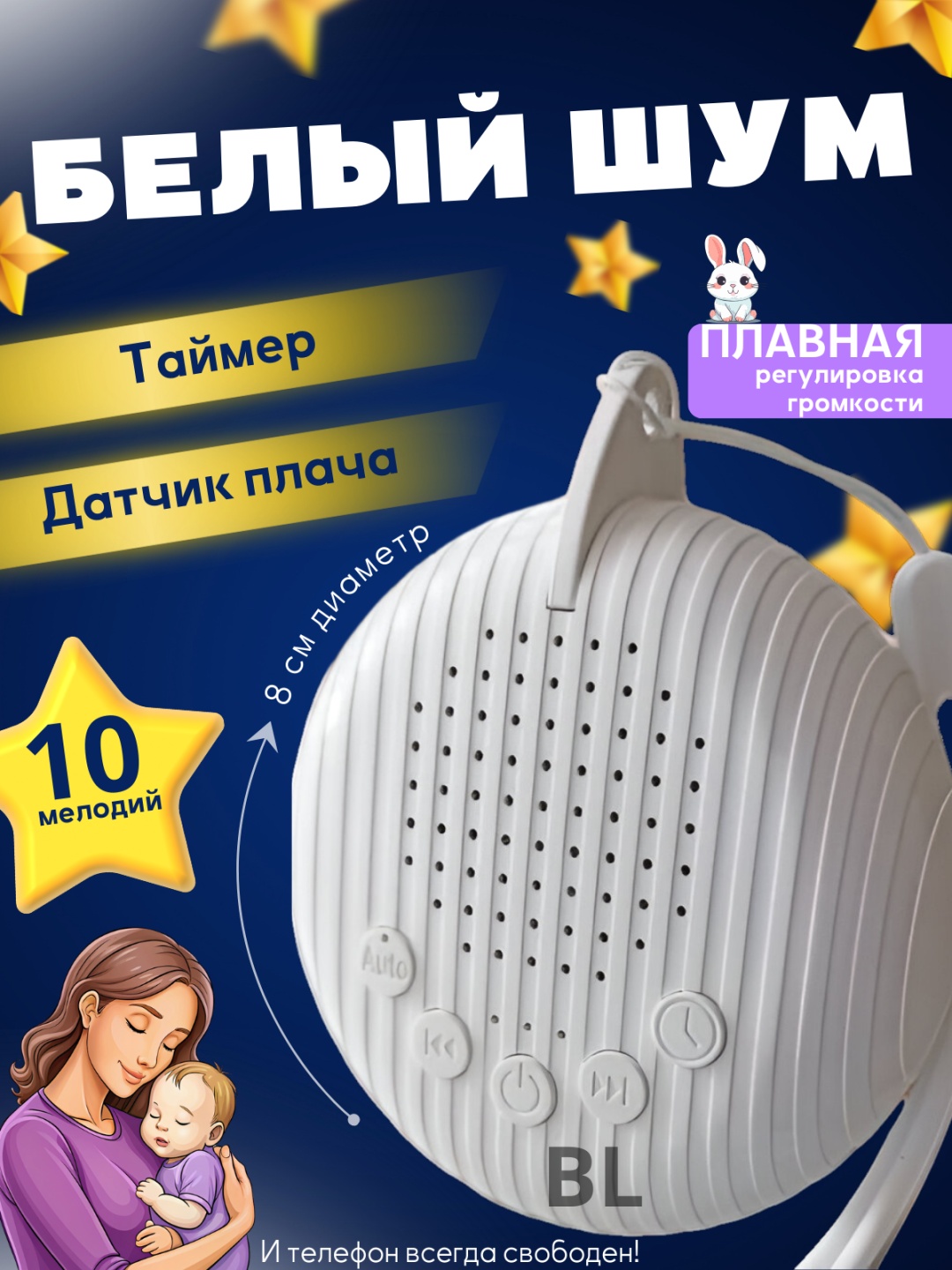 Генератор белого шума BOTAQAN LITE портативный белый шум BL0031Q