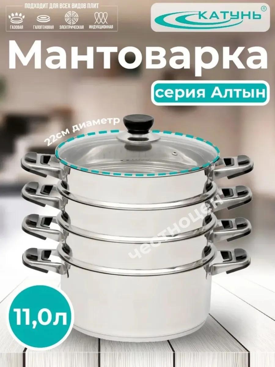 Мантоварка 5 л, нержавеющая сталь, количество ярусов: 3