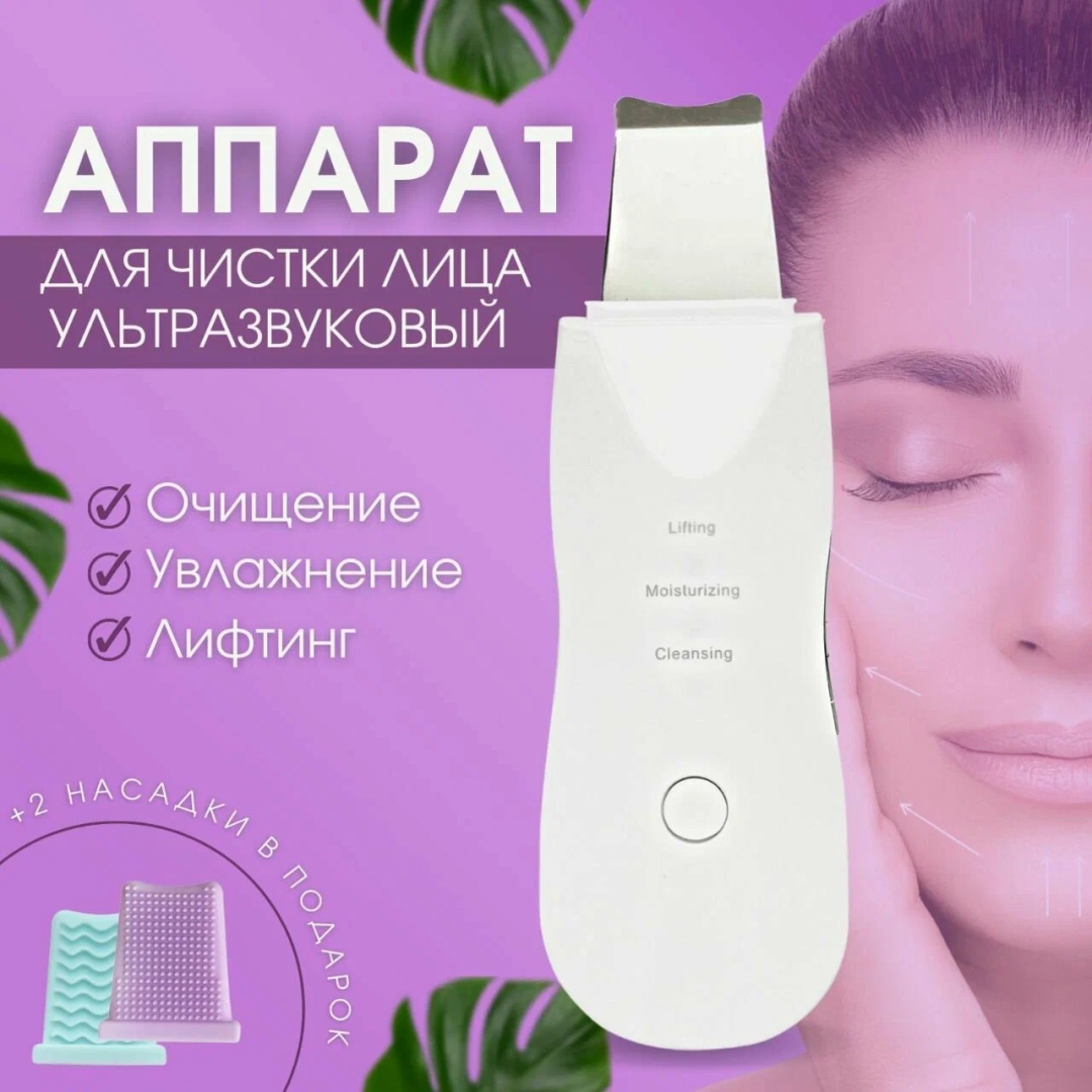 BayStore аппарат для ультразвуковой чистки лица