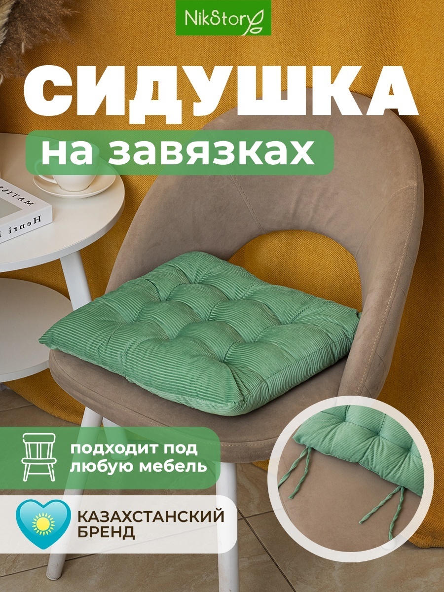 NikStory накидка для стула, для пуфа Relief зеленый 40*40 см