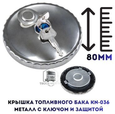 Крышка топливного бака KN-036