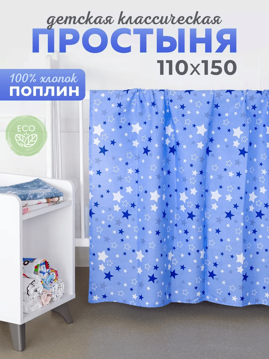 Простыня 110x140, хлопок