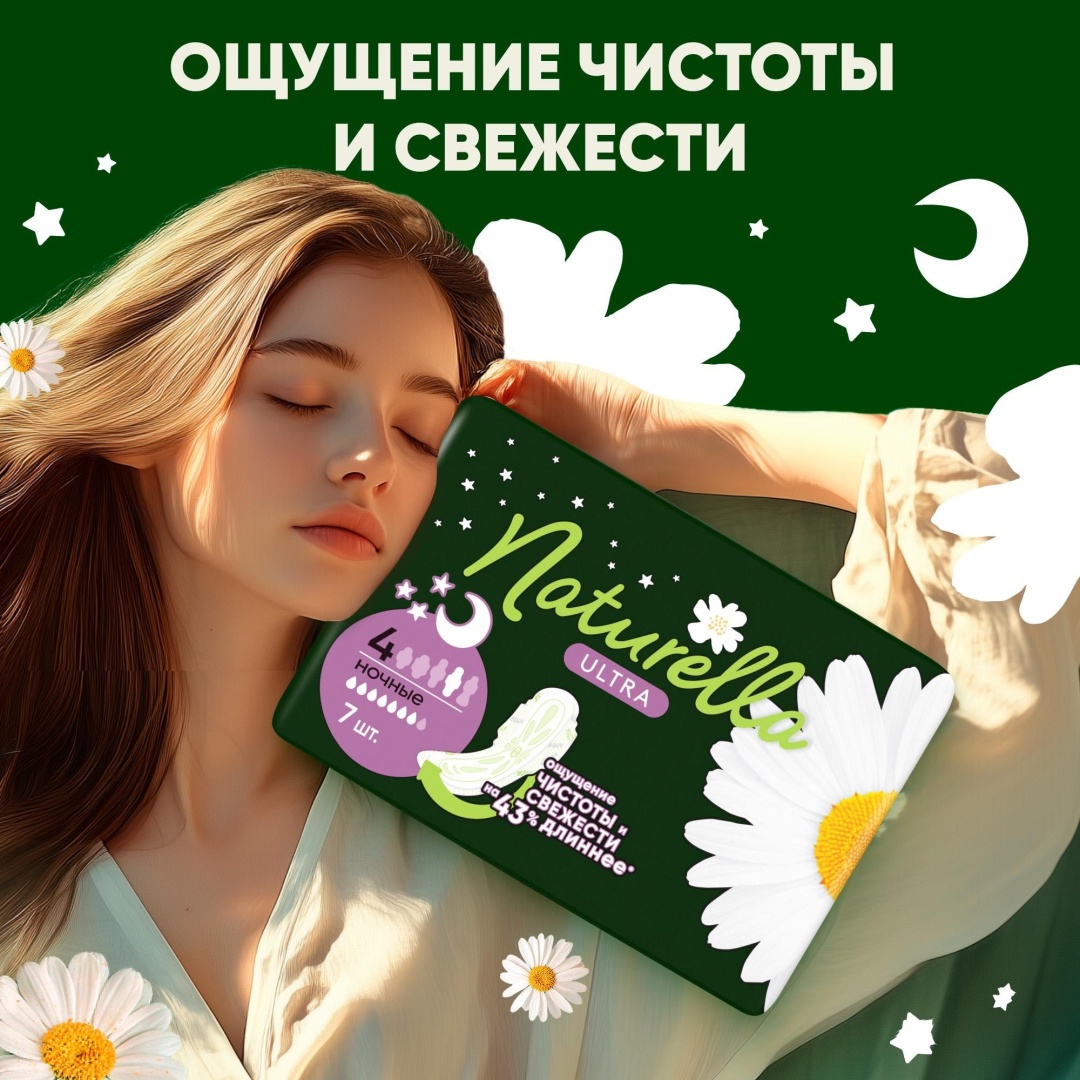 Naturella прокладки Ultra Ночные 7 шт