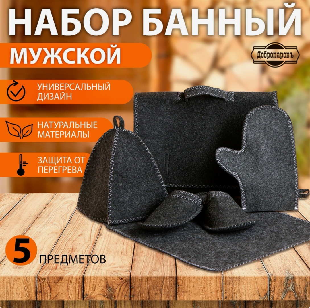 Набор для бани 2822379 5 шт