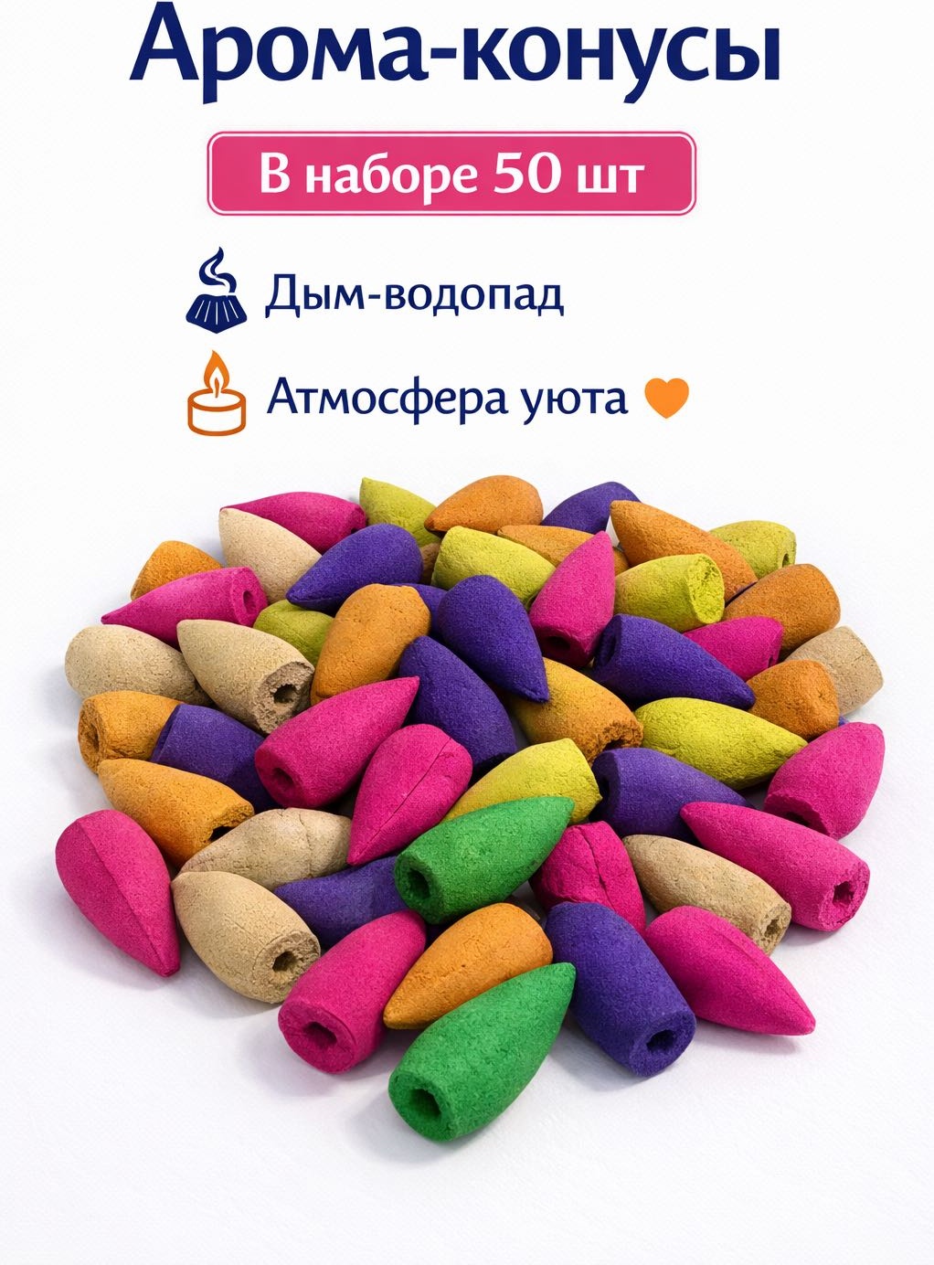 Благовония конусные «Стелющийся дым» 50 шт