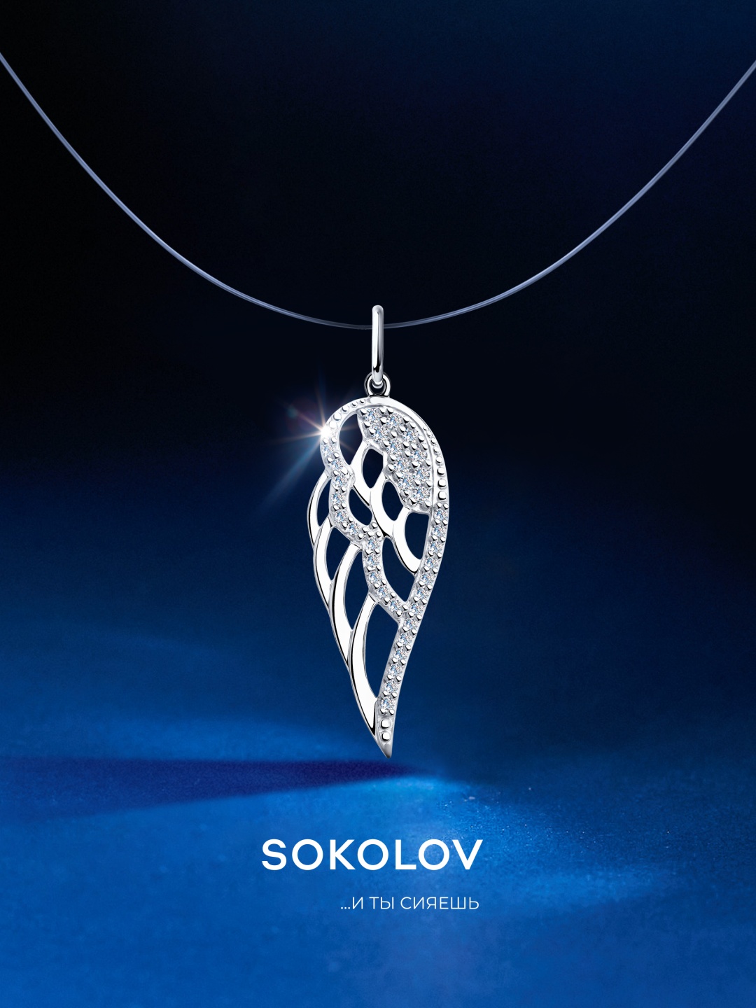 Подвеска SOKOLOV 94032307 вес 1.23 г серебро, фианит