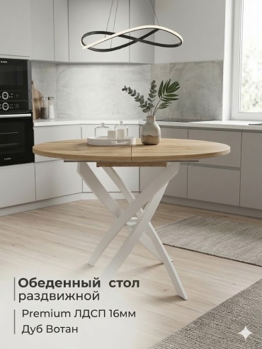 Обеденный стол Geometry Loft Циркуль, 120х90x75 см, ЛДСП, белый, светло-коричневый
