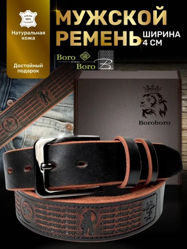 Ремень Boro Boro металл 105 см черный