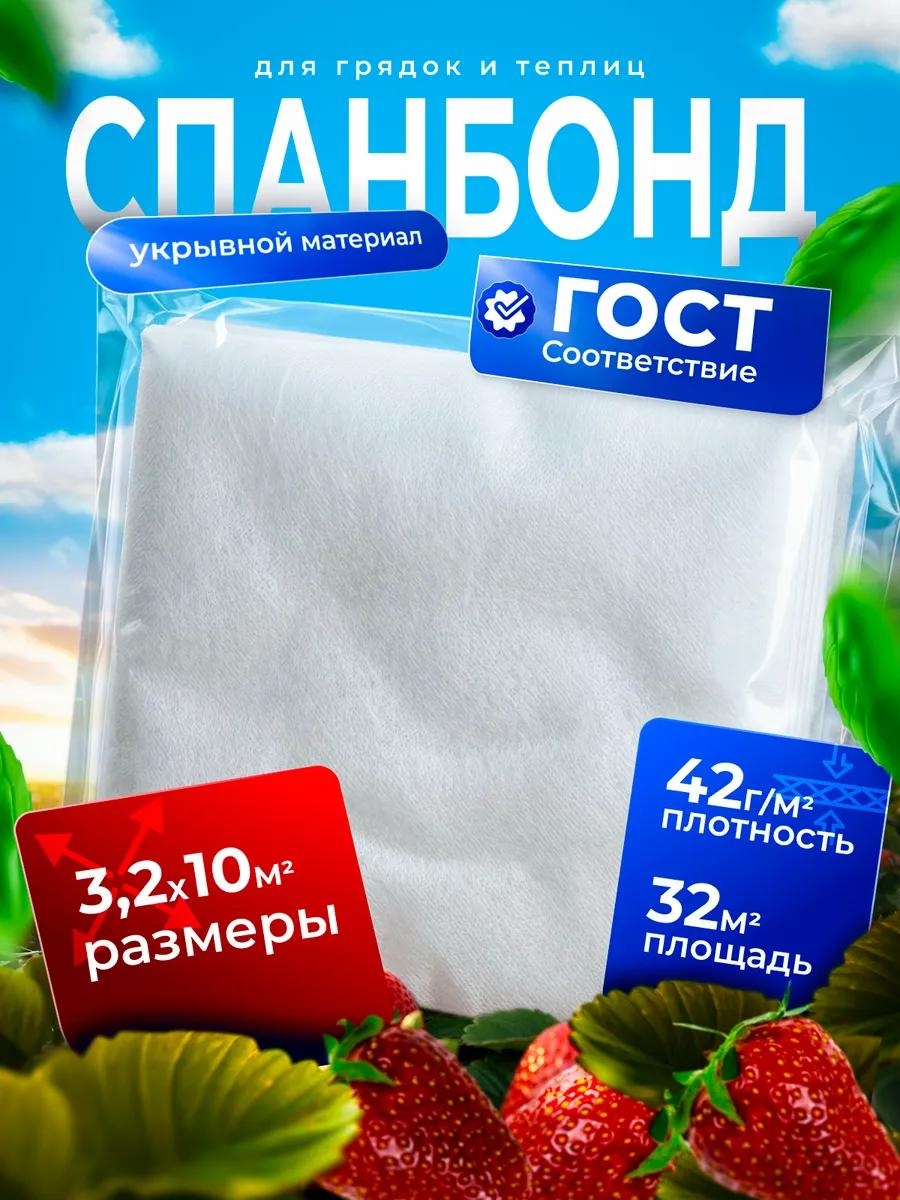 Укрывной материал спан42 3,2х10, геоткань