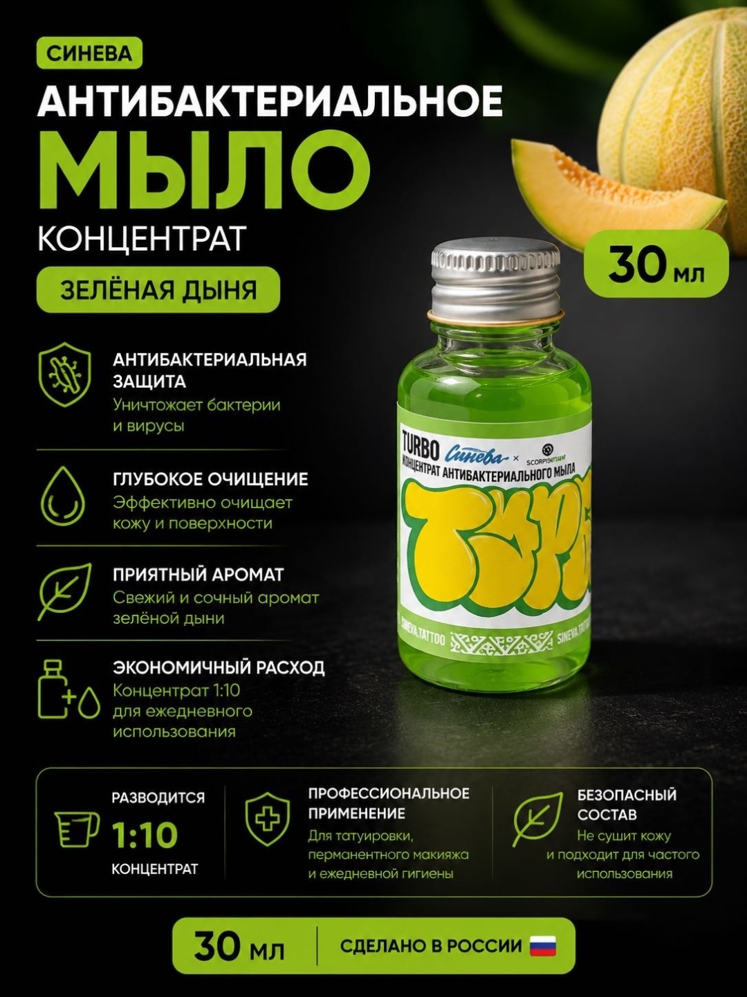 Синева мыло с ароматом дыни 30 мл