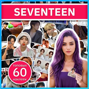 SEVENTEEN набор K-Pop наклеек x306_seventeen