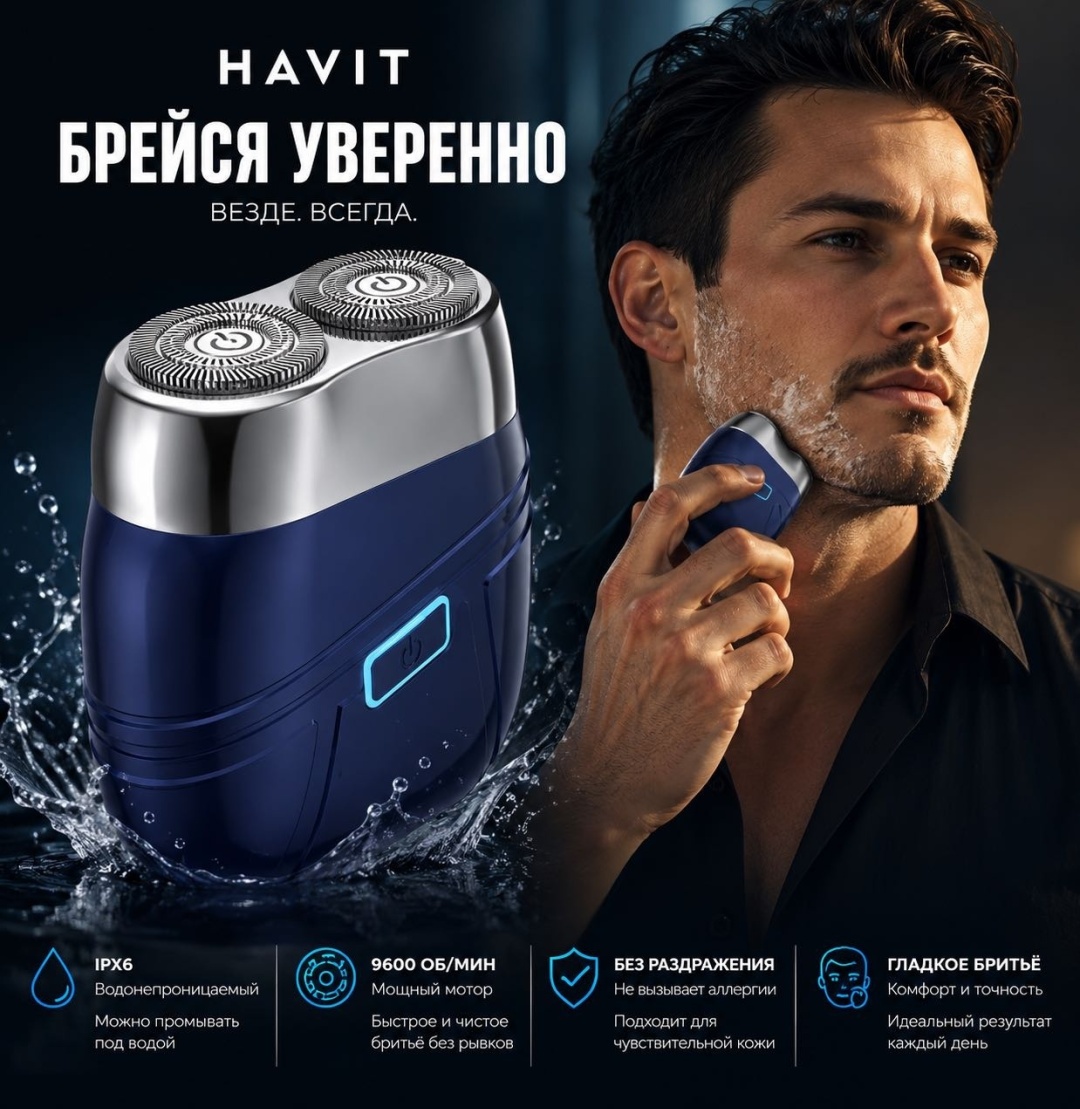 Электробритва HVES102 роторная