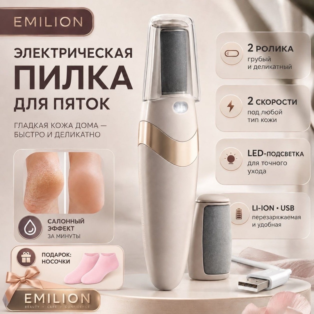 Lunaris Foot-002 электрическая пилка