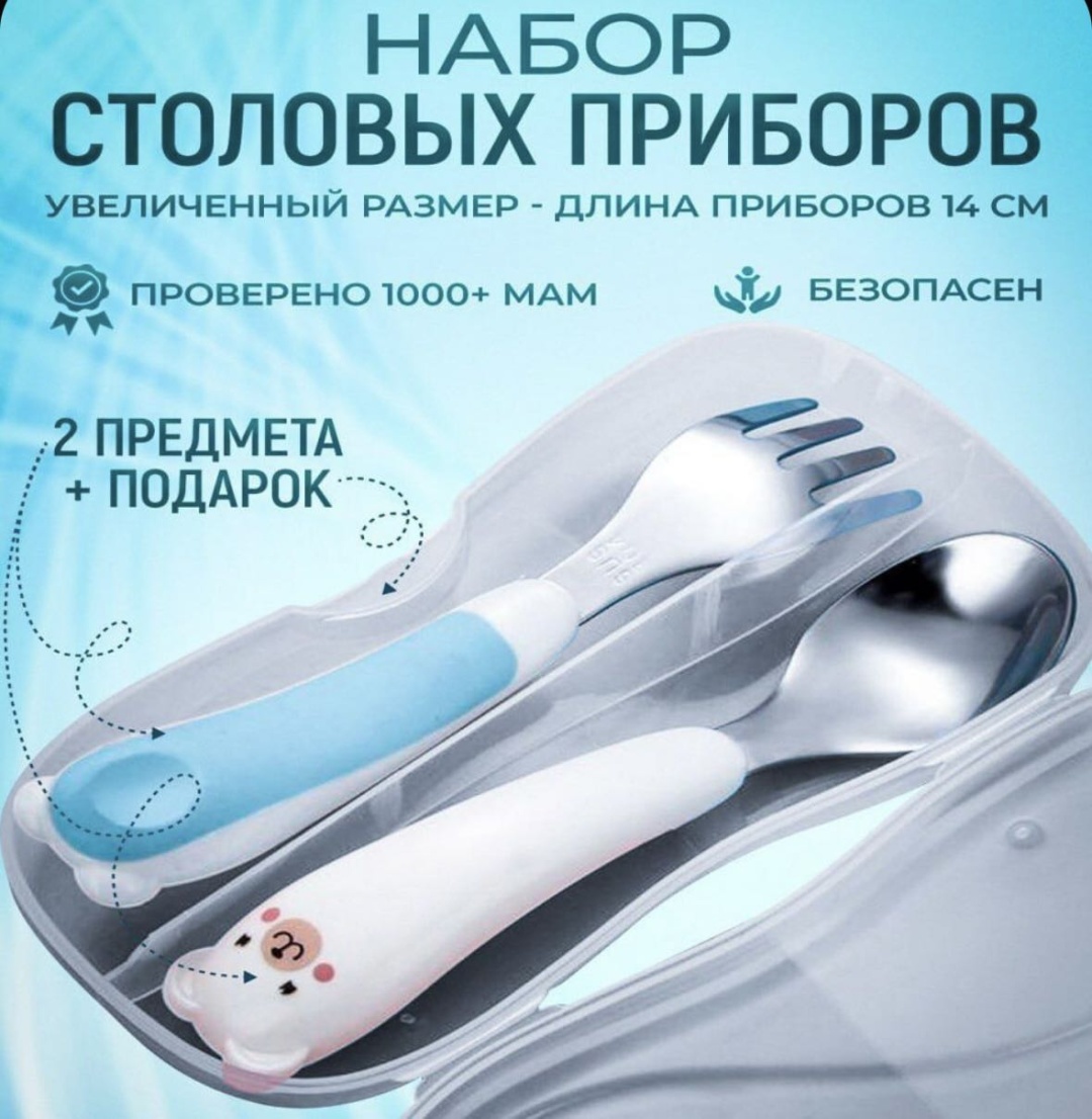 Набор RizyQ детский, предметов 2 шт, голубой