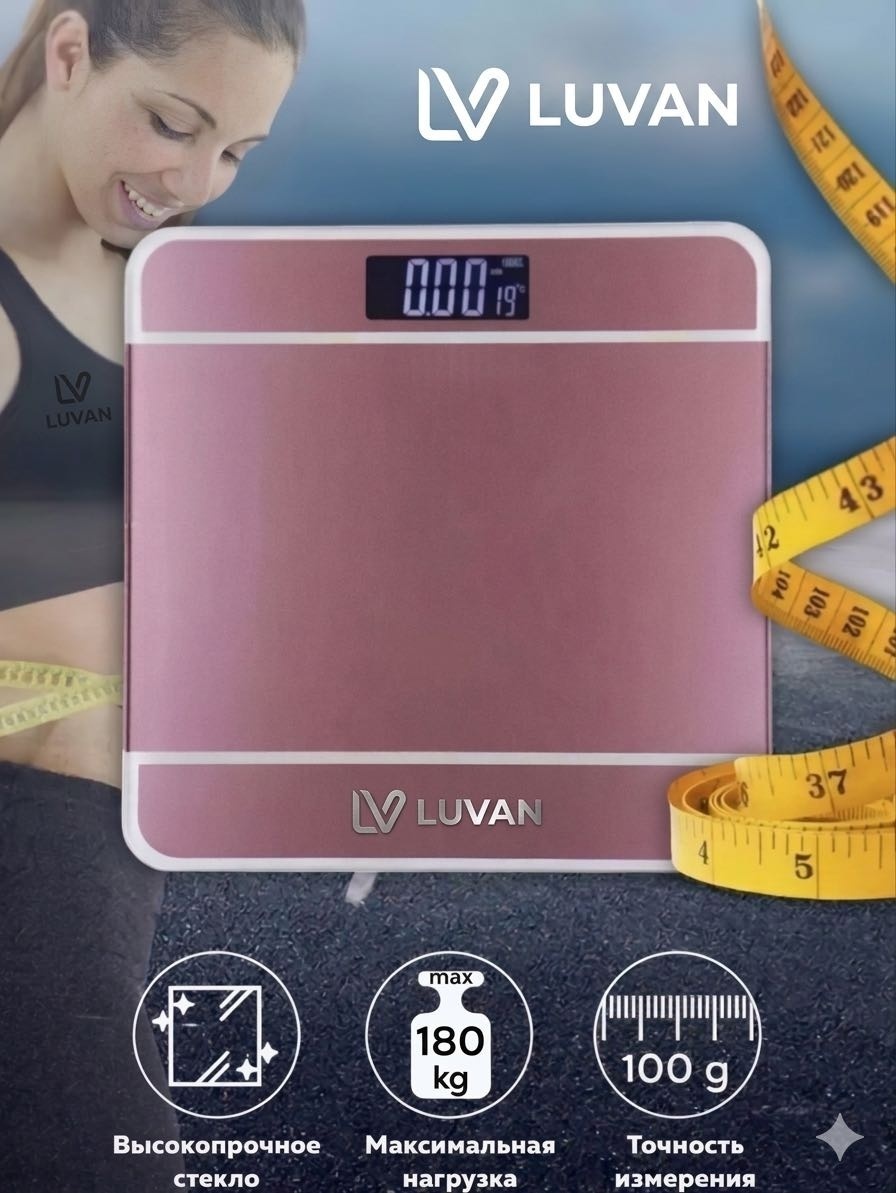 Напольные весы LUVAN электронные LV-002 до 180 кг