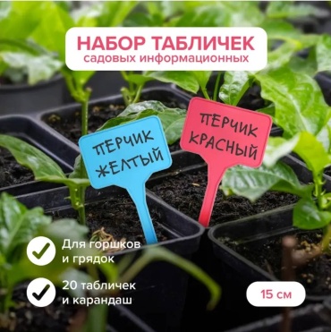 Табличка GreenArt садовая для маркировки растений синий 20 шт
