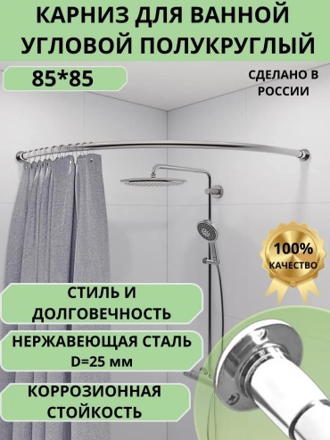 Карниз дугообразный 85 см, 159156537