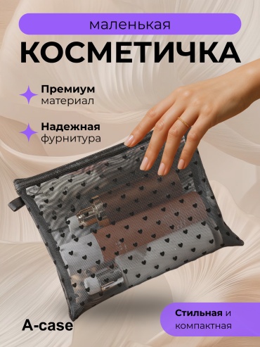 A-case косметичка текстиль, искусственная кожа черный 14X16 см
