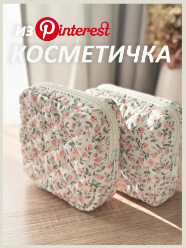 YANT косметичка полиэстер розовый 12X12 см