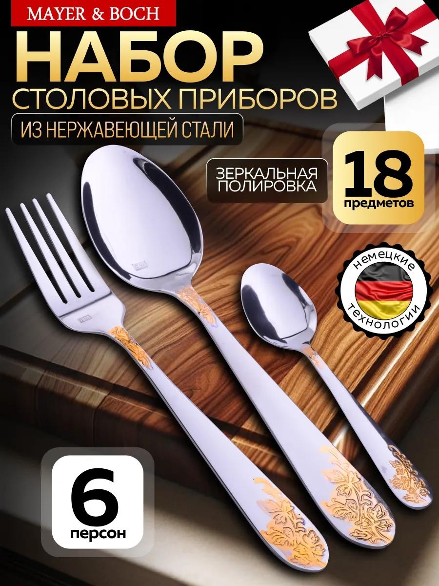 Набор столовых приборов LUCCI 1, 8, 18 шт, золотистый, серебристый C8D1BEF505AF1BB9