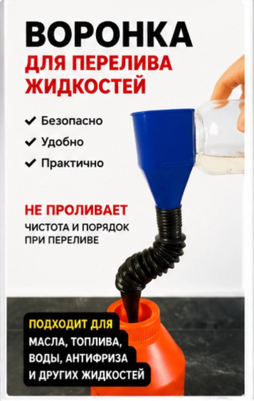 Воронка , пластик