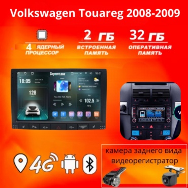 JSD 232 Volkswagen Touareg 2008-2009 2Gb+32Gb + камера заднего вида и видеорегистратор в штатное место Volkswagen