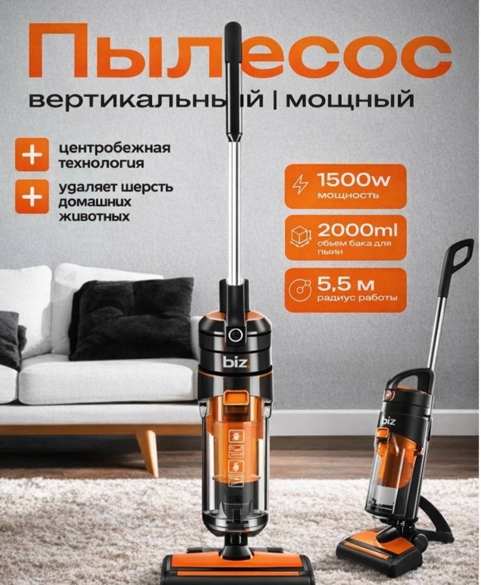 Ручной Пылесос BIZ BW-13 черный, оранжевый