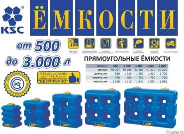 KSC 40-209 1500 л