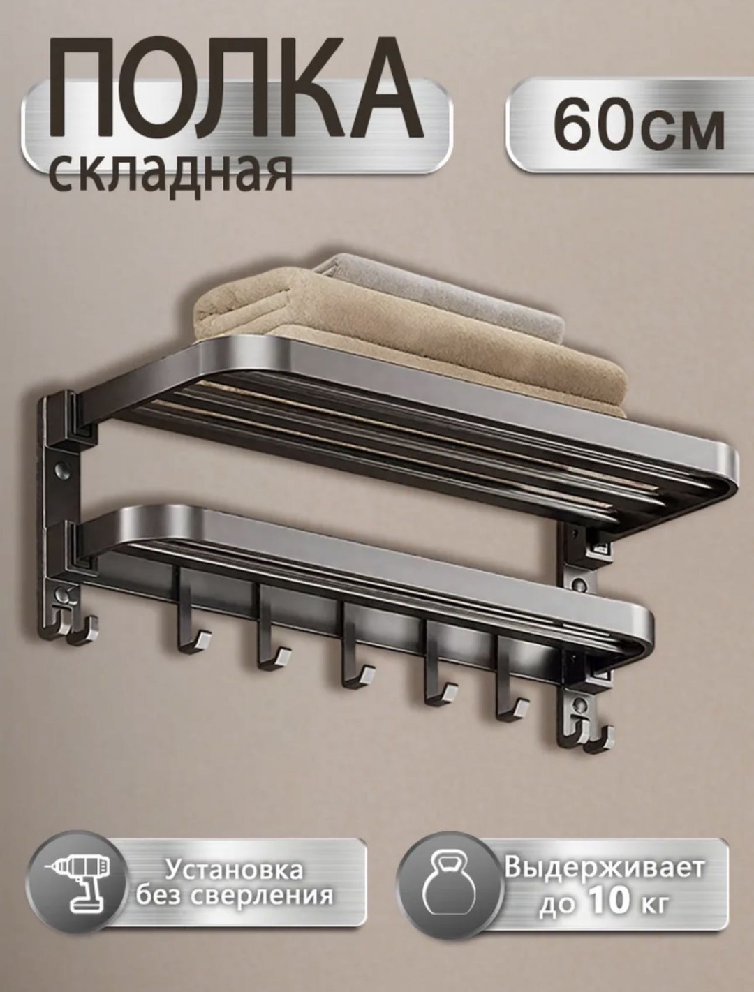 Держатель Складной 1 шт, пластик, алюминий