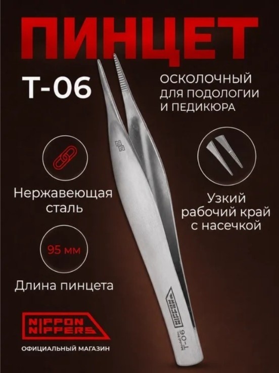Nippon Nippers пинцет 1 шт