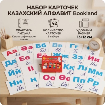Школьный набор BookLand Казахский алфавит Қазақша Көркем Жазу предметов 42 шт