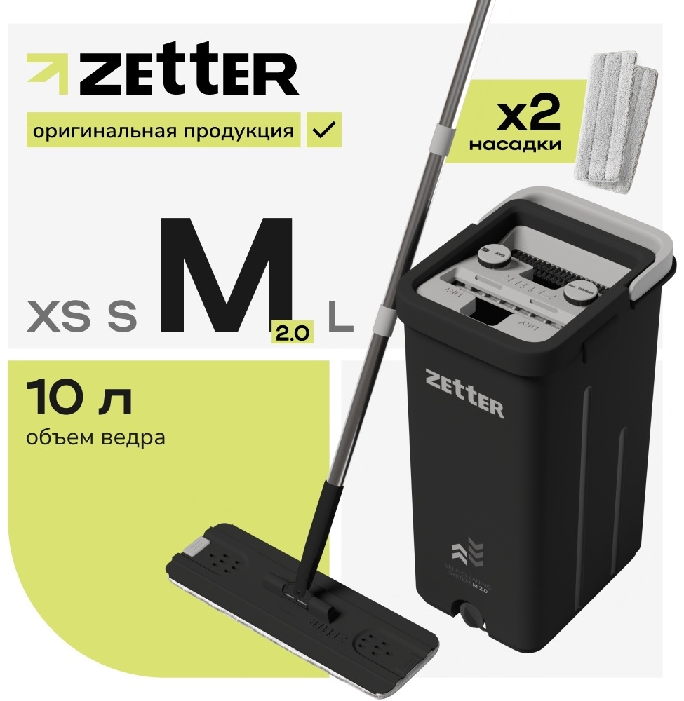 ZETTER швабра с отжимом и ведром для мытья полов M 2.0 (10 л), черный