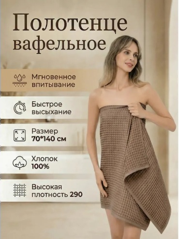 Полотенце Valerie Concept 140x70 см, хлопок, 1 шт,