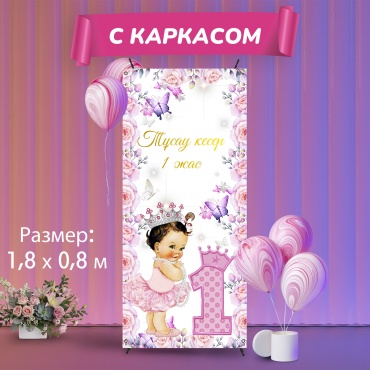 Фотозона Tiga Тұсау кесер, 1 жас, роз, 180х80 см, с каркасом