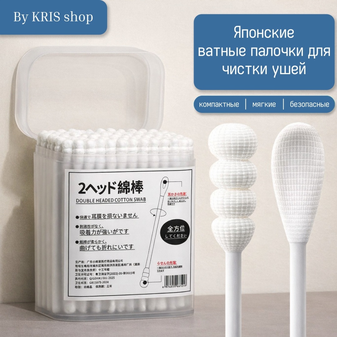 Ватные палочки Double Headed Cotton Swab 100 шт
