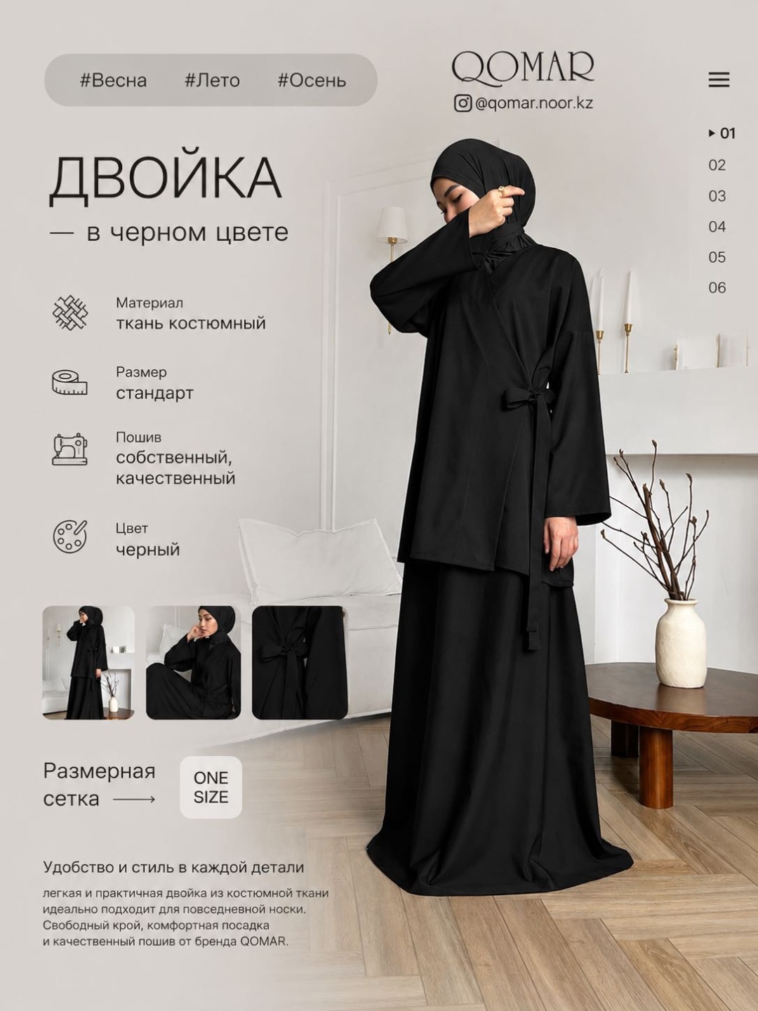 Костюм черный