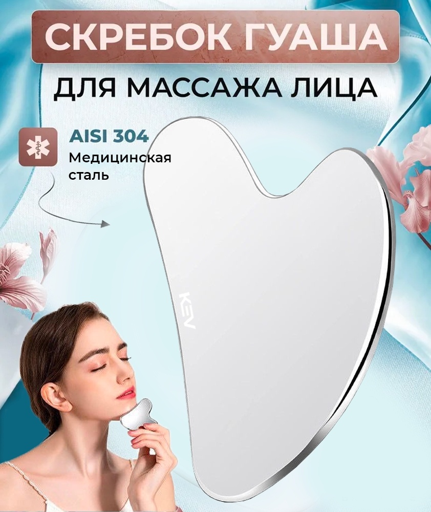 KEV скребок гуаша сталь 8.5х5.5 см
