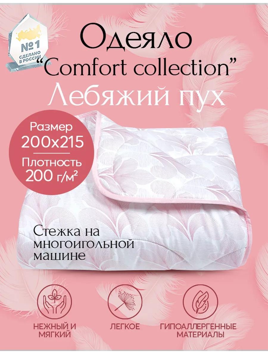 Одеяло 3006E077E51633C1 200x220 всесезонное