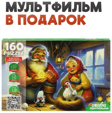 РЫЖИЙ КОТ Курочка Ряба Серия Оживи мультфильм классический 160 деталей