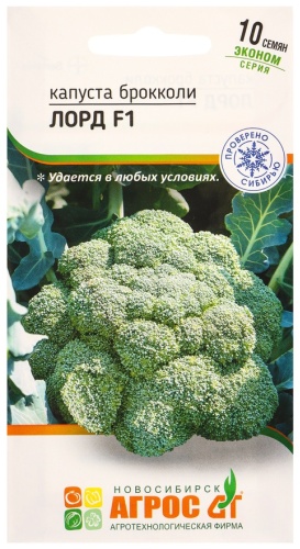 Агрос брокколи «Лорд»
