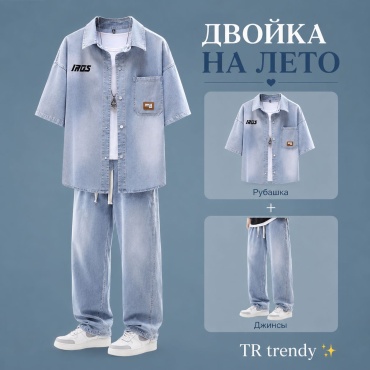 Повседневный костюм TR trendy синий