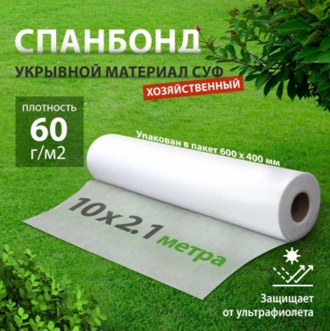 Укрывной материал 94098, спанбонд